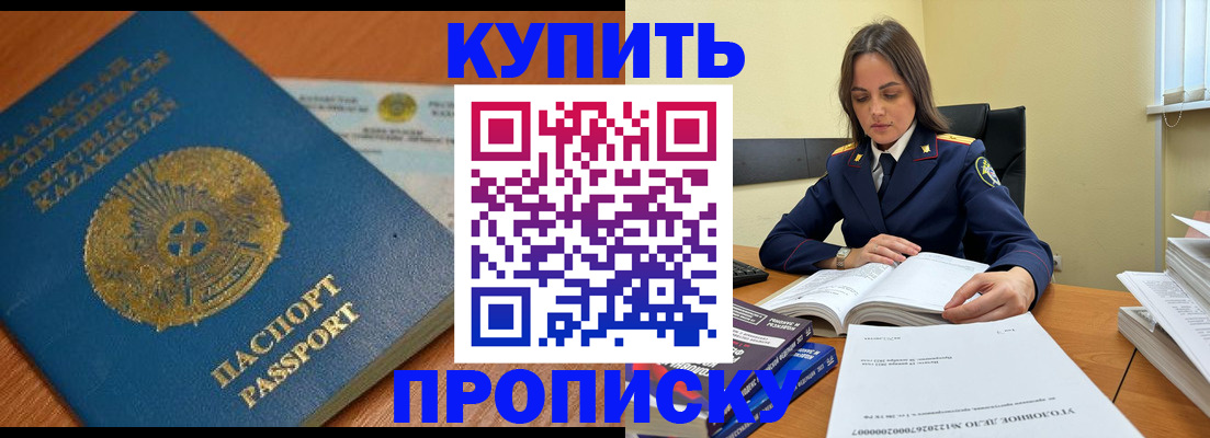 прописка в квартире в Кызыле