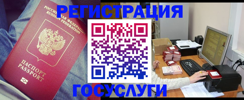 прописка для работы в Кызыле